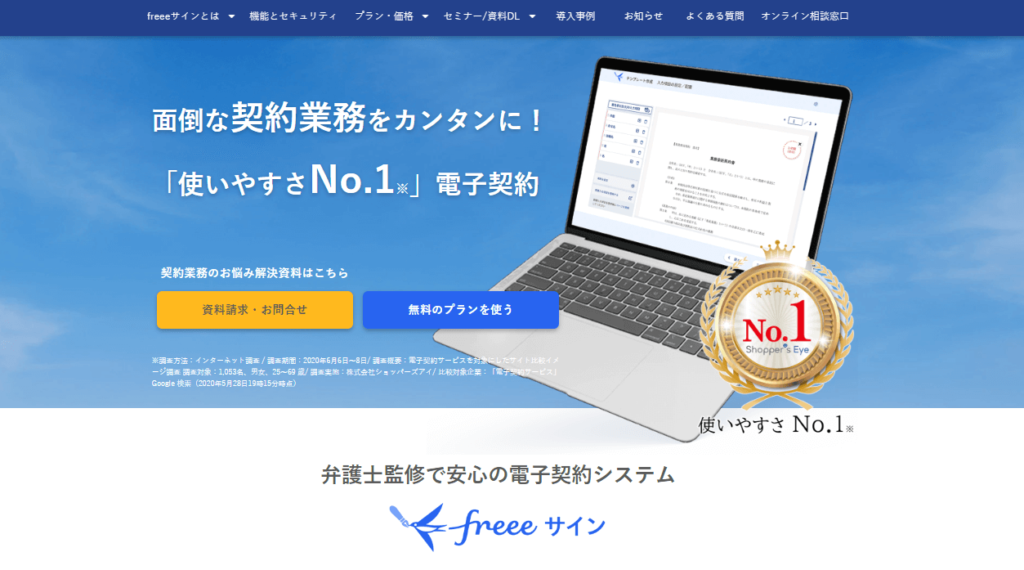 freeeサイン