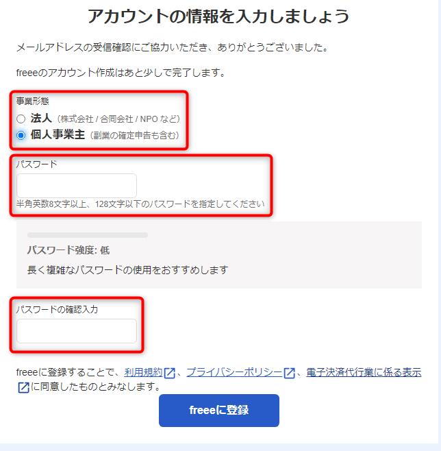 freeeサイン 登録